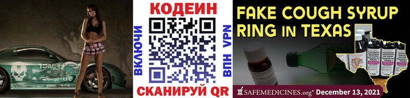 наркота  Берёзовка  omg ТОР  Кодеин напиток Lean (лин) 